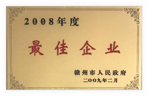 赣州市最佳企业