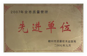 赣州市先进单位