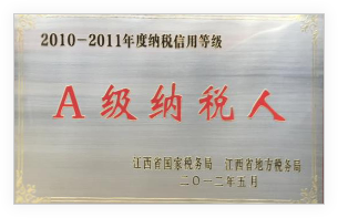 江西省A级纳税人