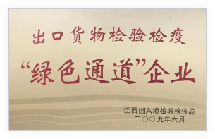 江西省“绿色通道”企业