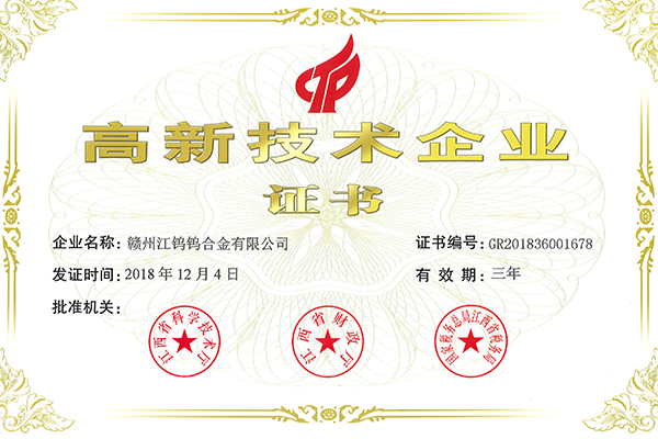 江西省高新技术企业