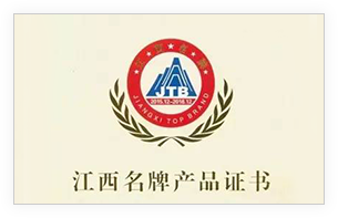 江西名牌产品