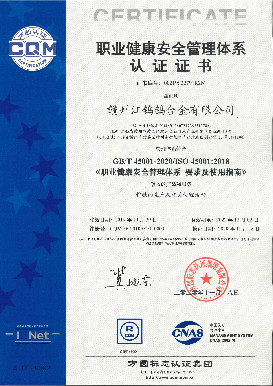 职业健康体系认证