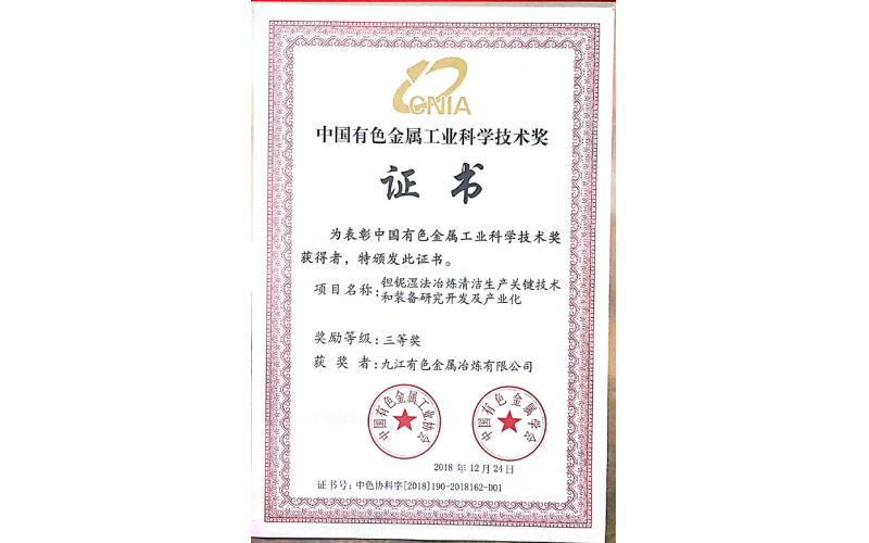 江西省科学技术进步奖 三等奖
