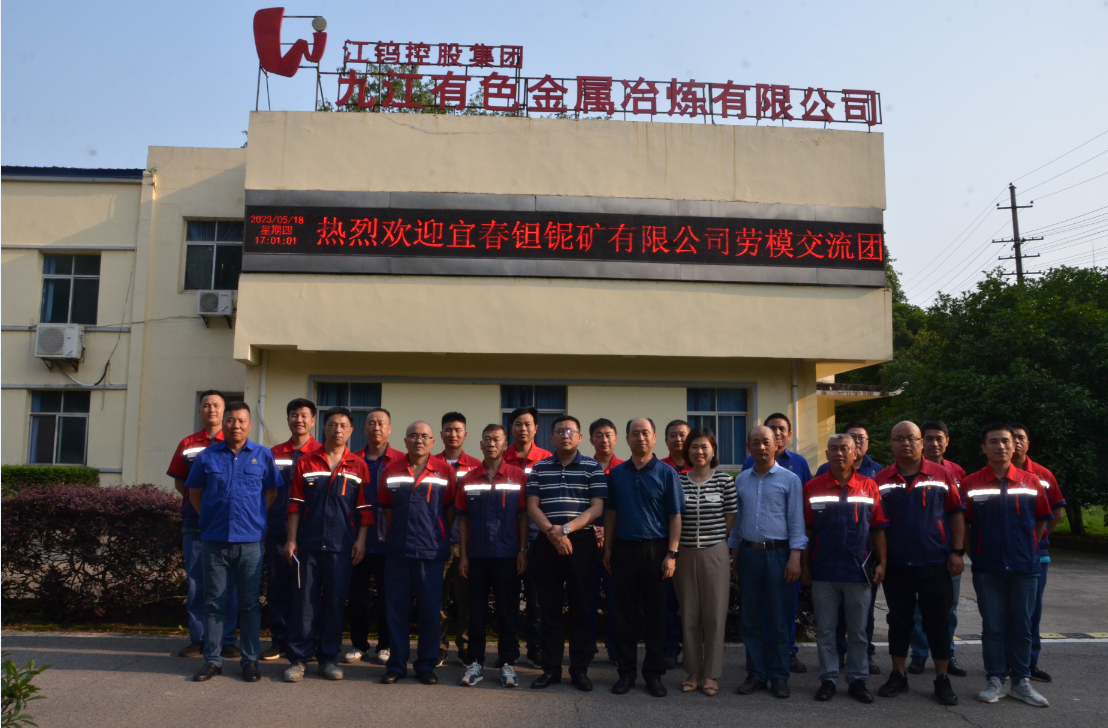 宜春钽铌矿有限公司劳模 来九冶公司参观交流
