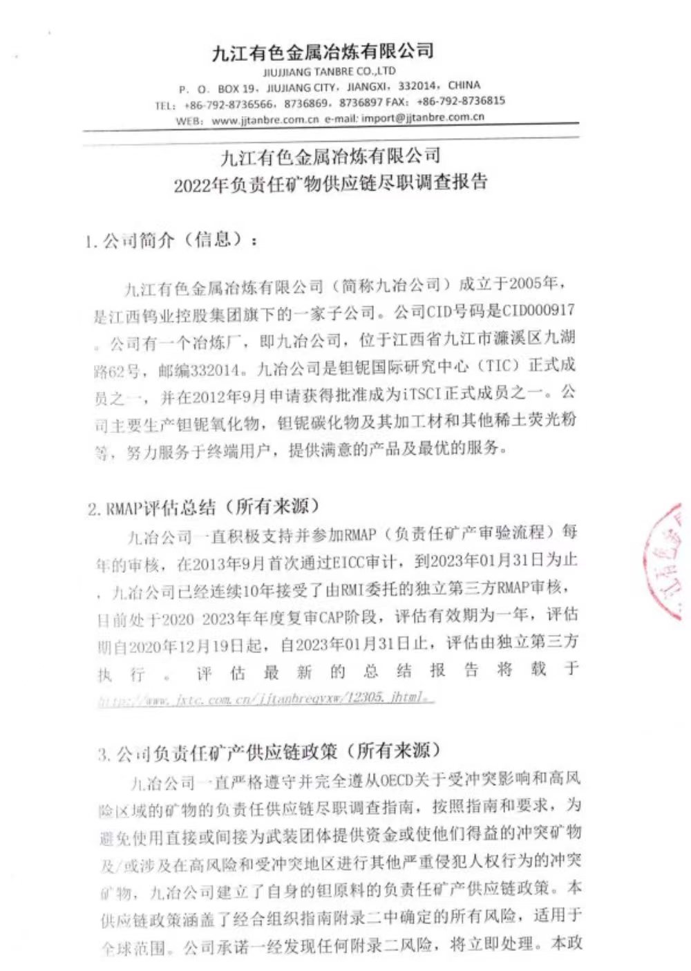 2022九江有色尽职调查报告