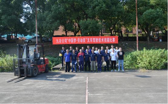 九冶公司“中国梦 劳动美”叉车驾驶 技术技能比赛