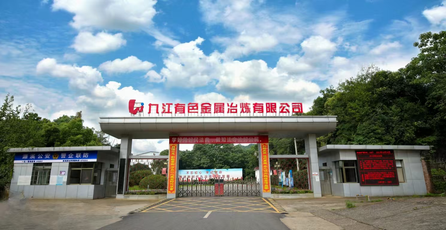 九江有色金属冶炼有限公司 坚持“六个强化” 扎实推进平安九冶
