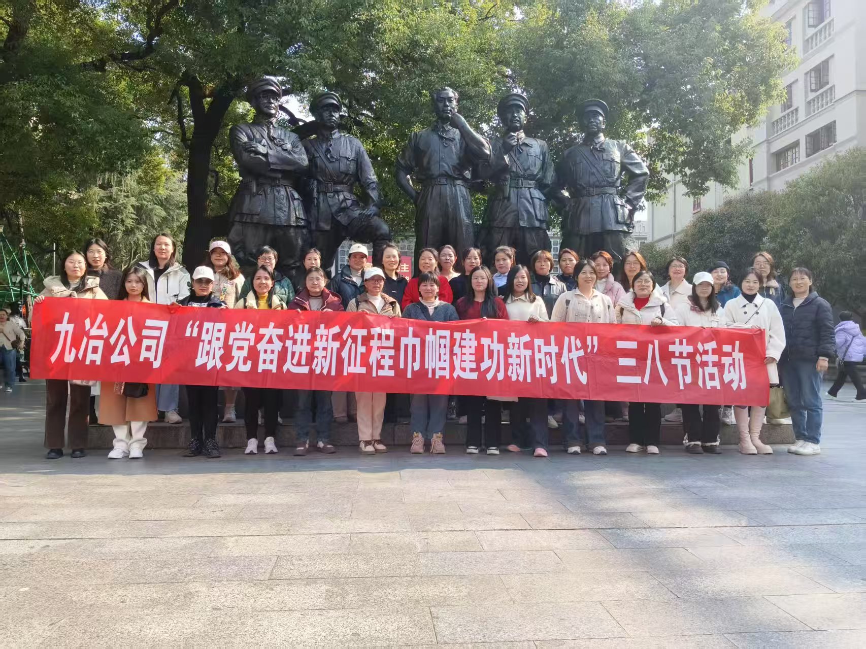 九冶公司开展 “跟党奋进新征程 巾帼建功新时代” 三八节活动​
