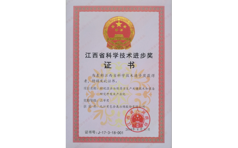 江西省科学技术进步奖
